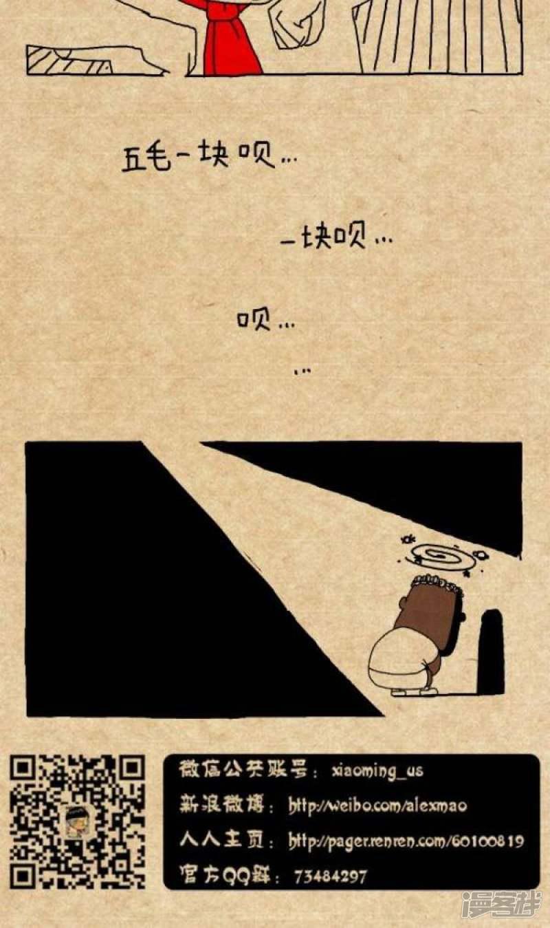 小明漫画-第291话 两块一块全彩韩漫标签