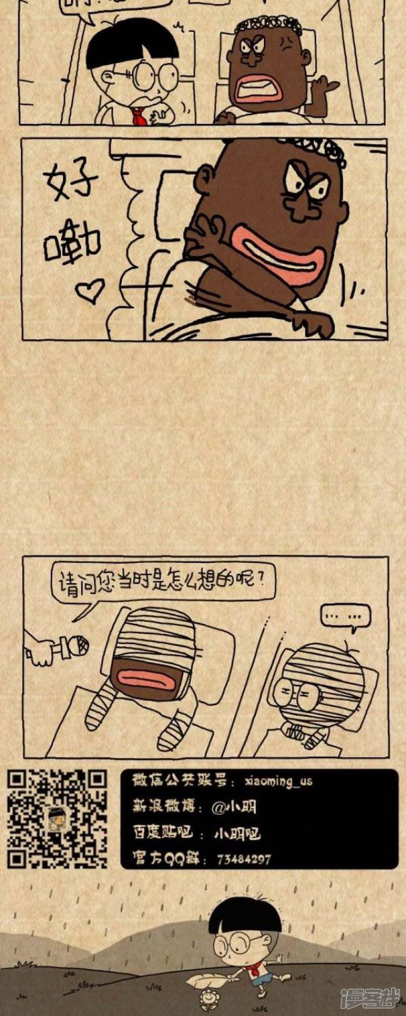 小明漫画-第292话 别全彩韩漫标签