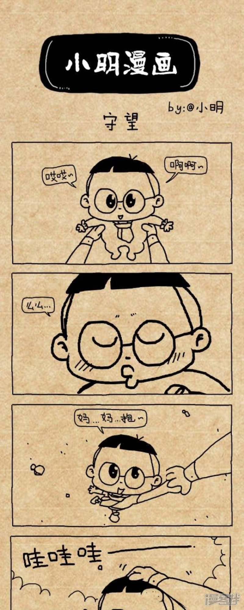 小明漫画-第300话 守望全彩韩漫标签