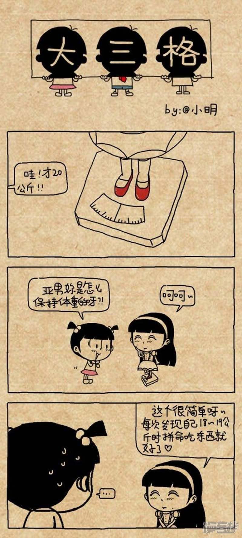 小明漫画-第302话 秘诀全彩韩漫标签