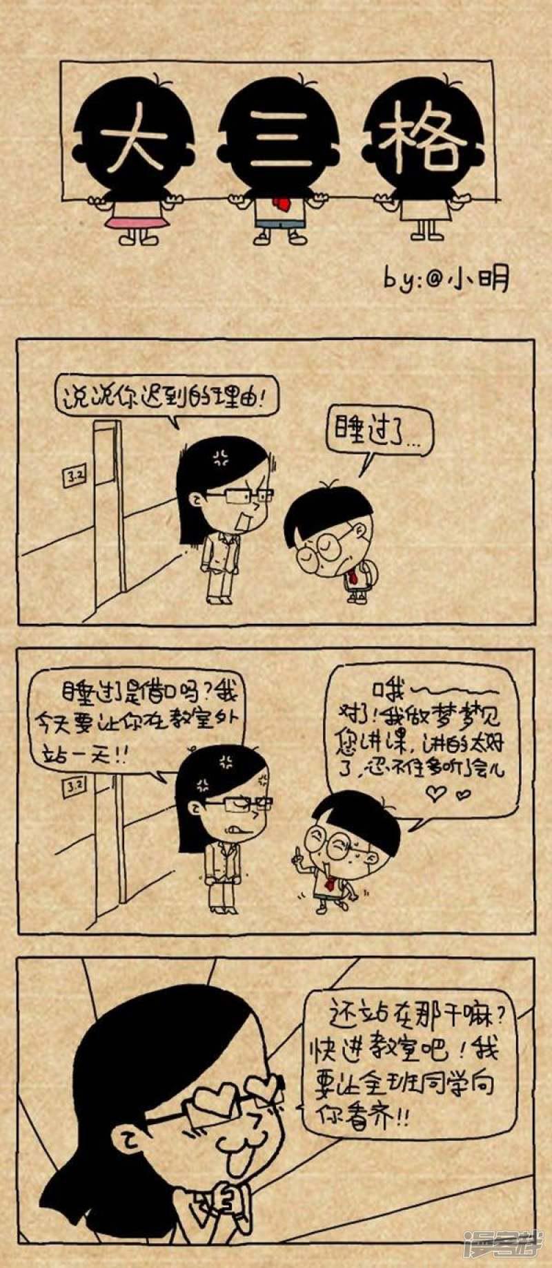 小明漫画-第305话 迟到全彩韩漫标签