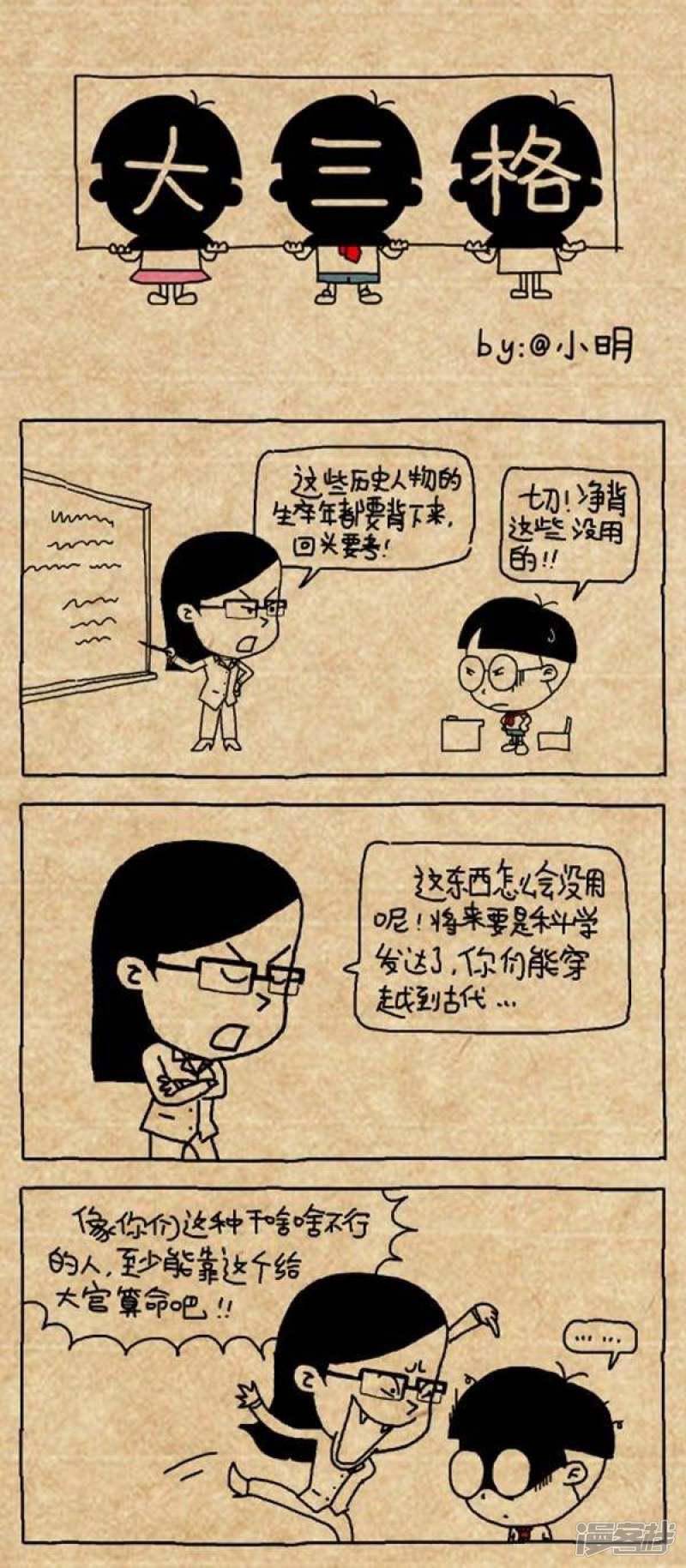 小明漫画-第307话 学历史全彩韩漫标签