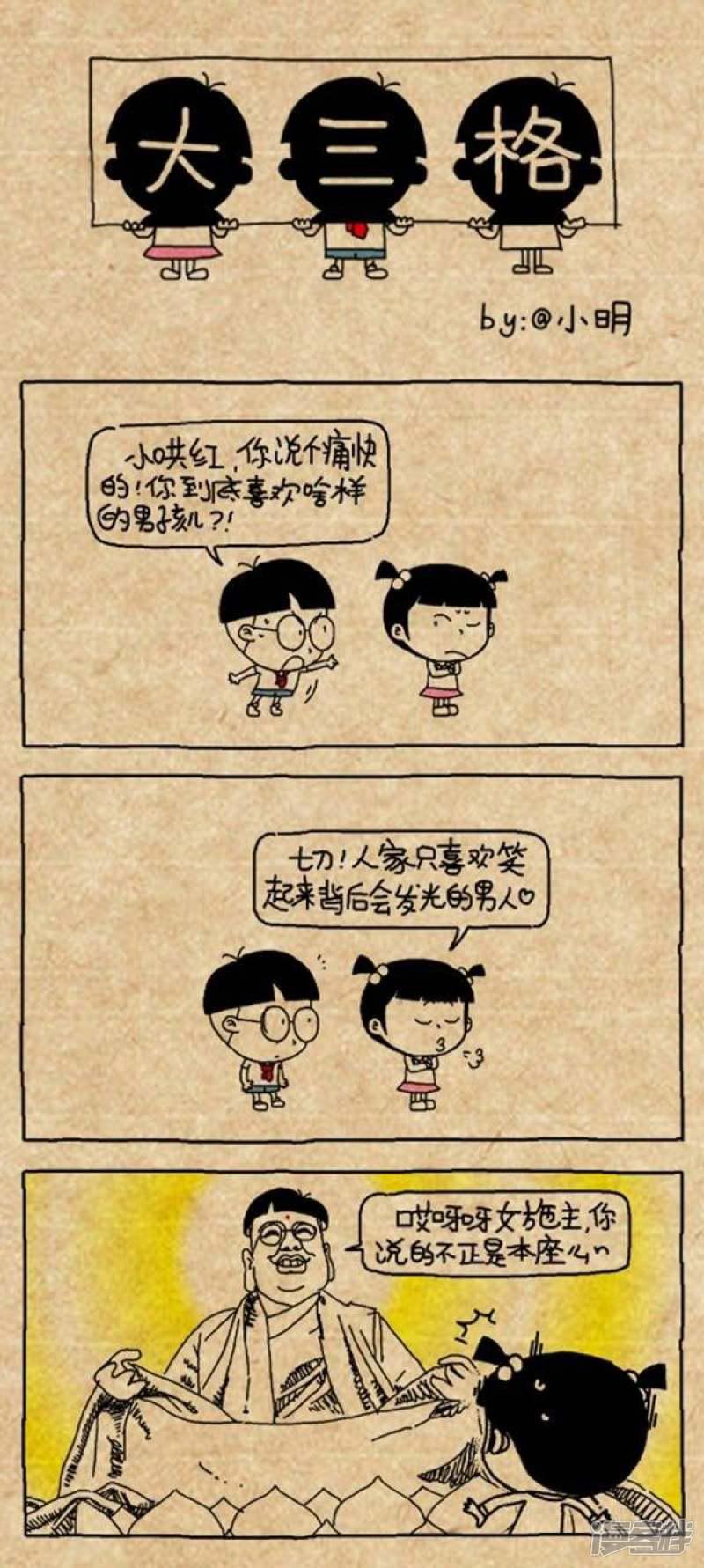 小明漫画-第309话 发光全彩韩漫标签