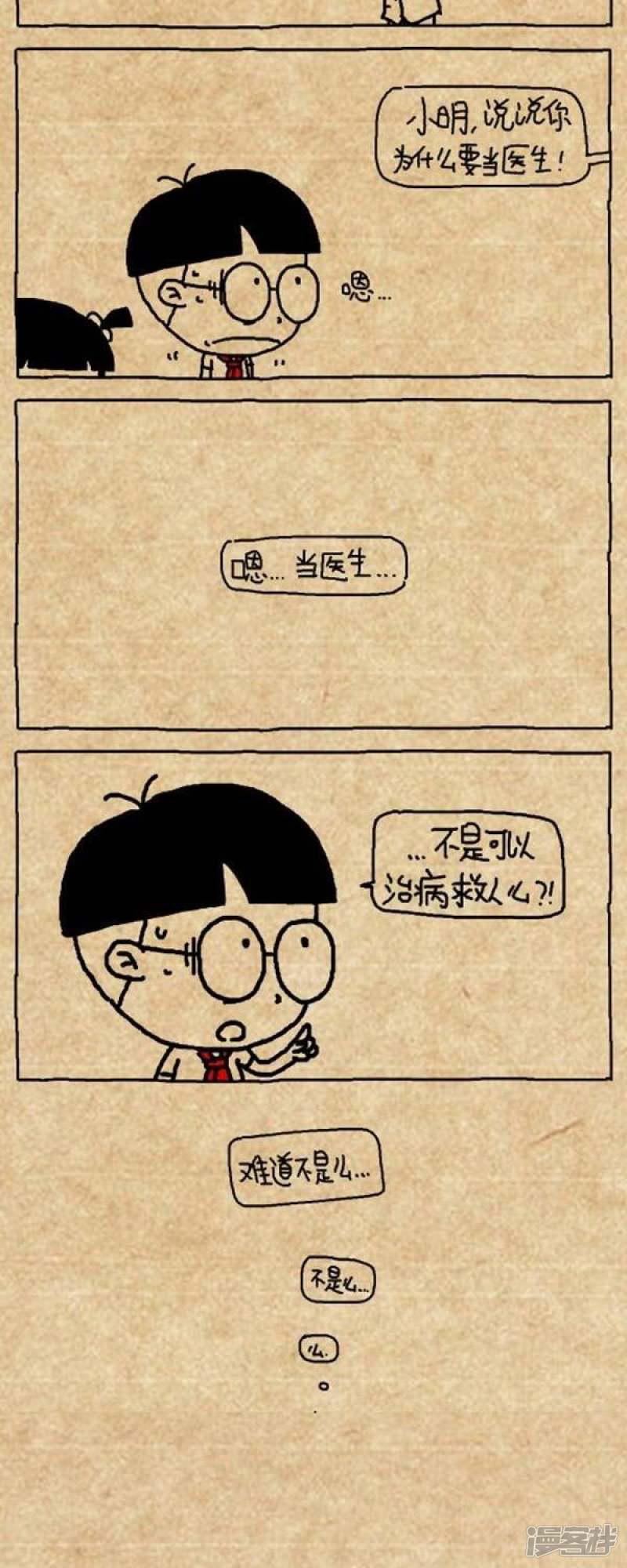 小明漫画-第313话 不忘初心全彩韩漫标签