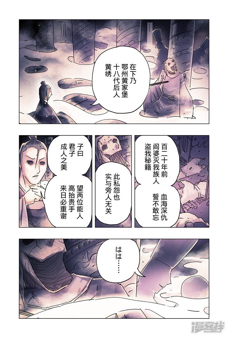 黄雀传-第30话1全彩韩漫标签