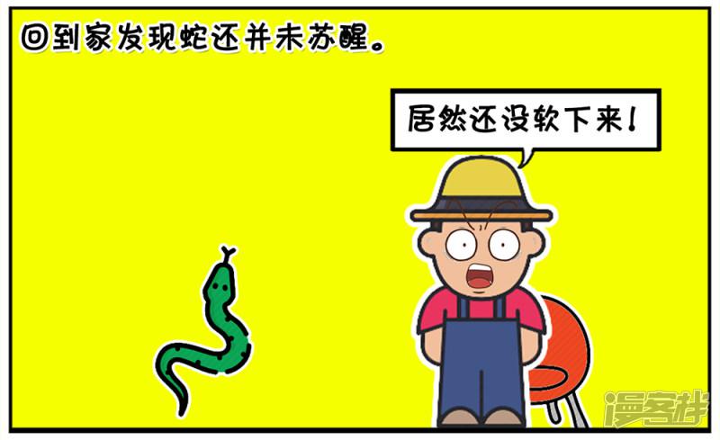 子阳简笔画-新版老人与冻僵蛇的故事全彩韩漫标签