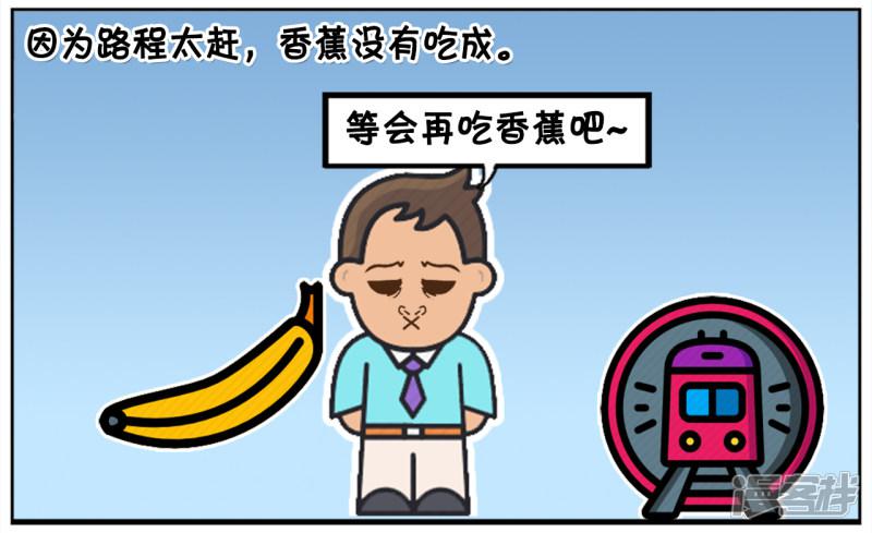 子阳简笔画-把香蕉放在自己的口袋里是多么的尴尬全彩韩漫标签