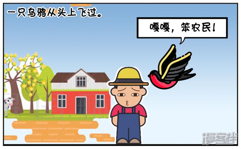 子阳简笔画-可恶的乌鸦与倒霉的农民全彩韩漫标签