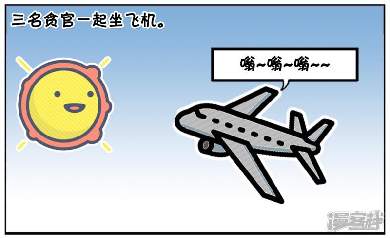 子阳简笔画-从飞机上扔一百元，捡到的人准高兴全彩韩漫标签