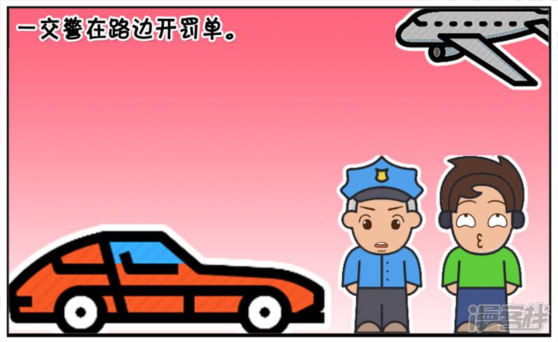 子阳简笔画-一交警在路边开罚单全彩韩漫标签