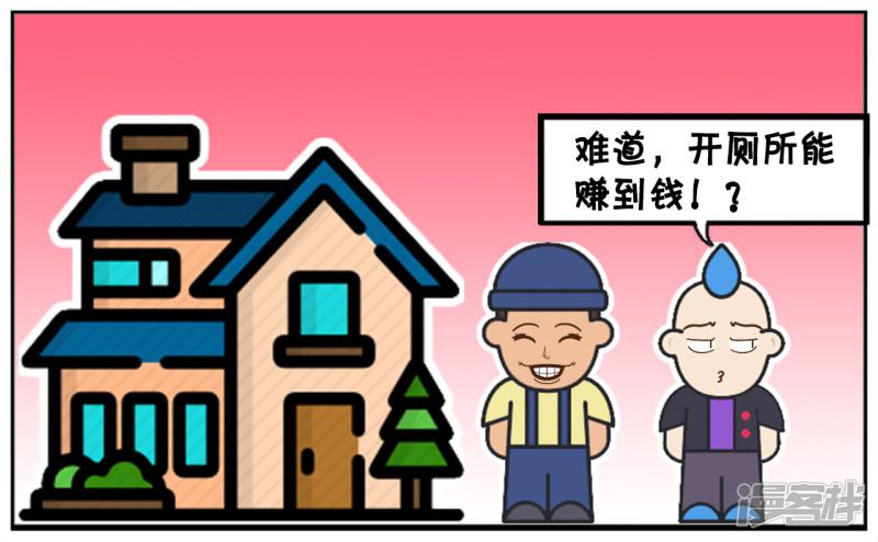 子阳简笔画-把自家房子改成公共厕所的人全彩韩漫标签