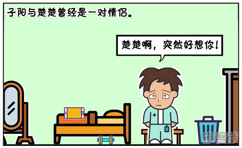 子阳简笔画-子阳与楚楚曾经是一对情侣全彩韩漫标签