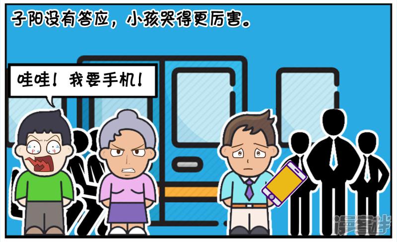子阳简笔画-子阳下班坐地铁时玩手机全彩韩漫标签
