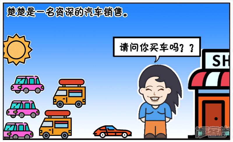 子阳简笔画-楚楚是一名资深的汽车销售全彩韩漫标签
