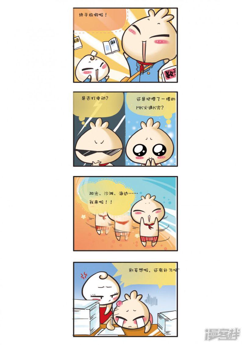 momo`s day-放暑假全彩韩漫标签