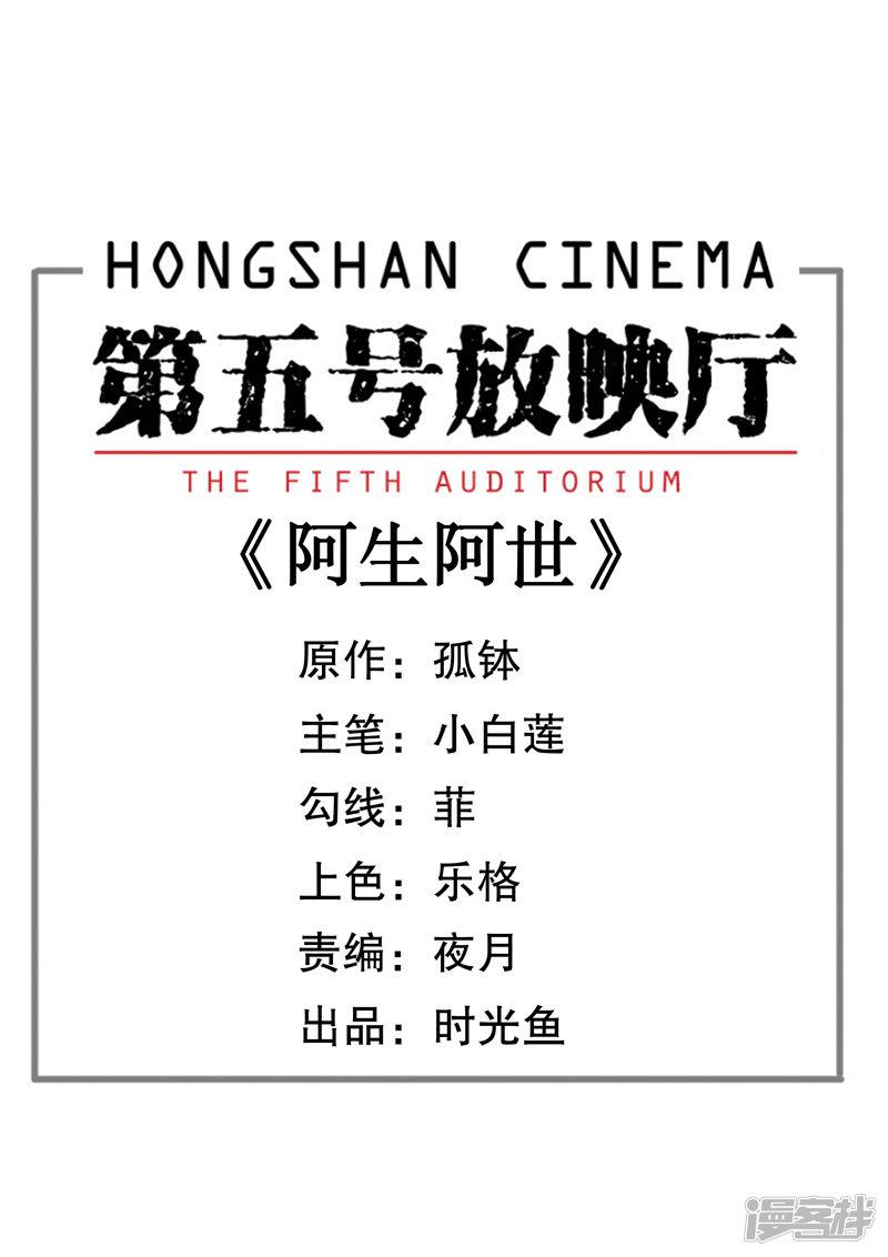 第五号放映厅-阿生阿世（3）新的案件全彩韩漫标签