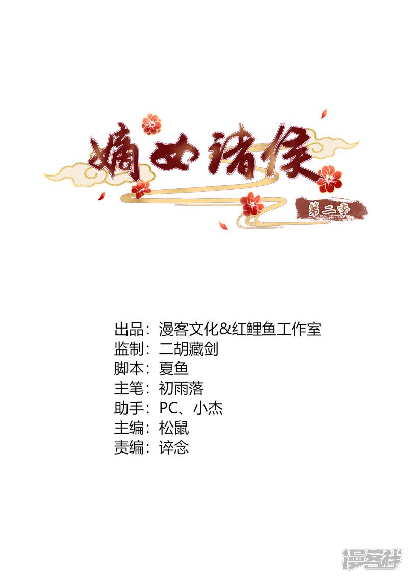 嫡女诸侯-第2季62话 贤妃牵线全彩韩漫标签