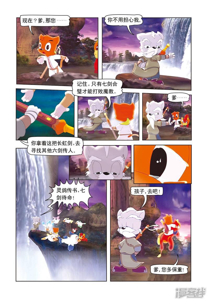 虹猫蓝兔七侠传-第1话 魔道出全彩韩漫标签