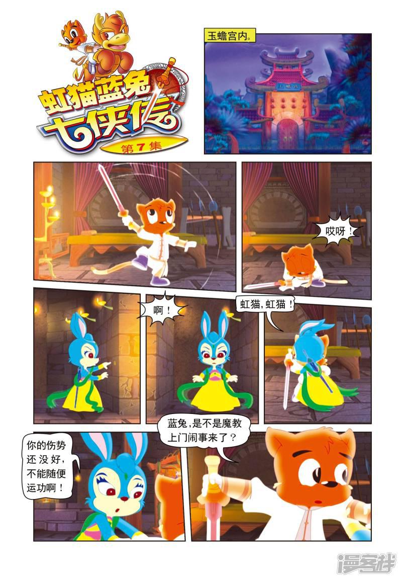 虹猫蓝兔七侠传-第7话 水面之战全彩韩漫标签