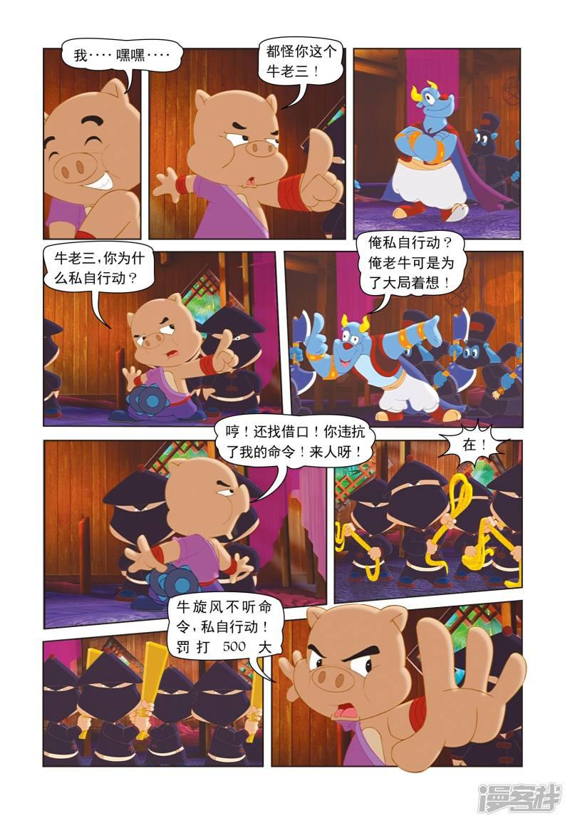 虹猫蓝兔七侠传-第10话 魔出内讧全彩韩漫标签