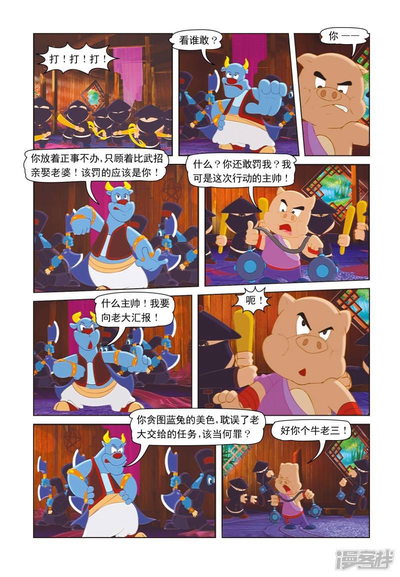 虹猫蓝兔七侠传-第10话 魔出内讧全彩韩漫标签