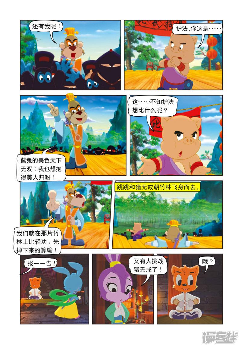 虹猫蓝兔七侠传-第11话 竹林之战全彩韩漫标签