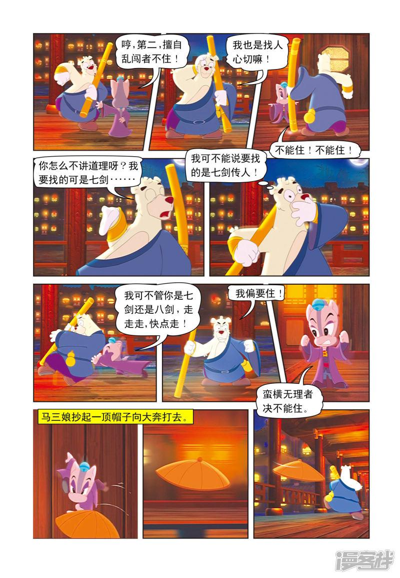 虹猫蓝兔七侠传-第15话 相认全彩韩漫标签