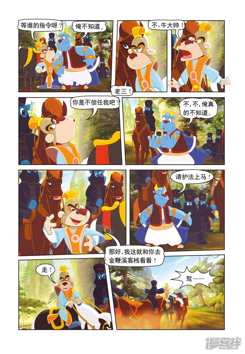 虹猫蓝兔七侠传-第17话 发现暗层全彩韩漫标签
