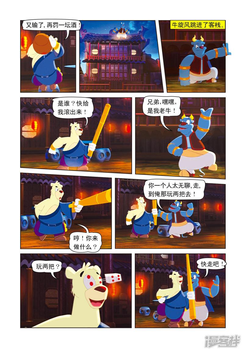 虹猫蓝兔七侠传-第18话 合璧失败全彩韩漫标签