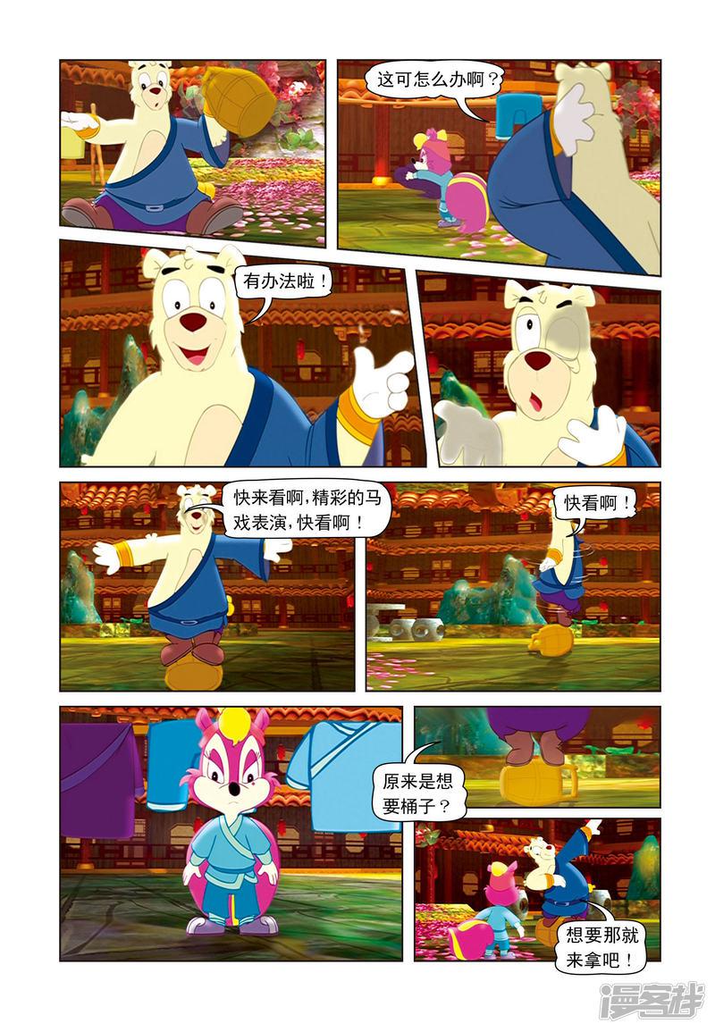 虹猫蓝兔七侠传-第20话 哑巴说话全彩韩漫标签