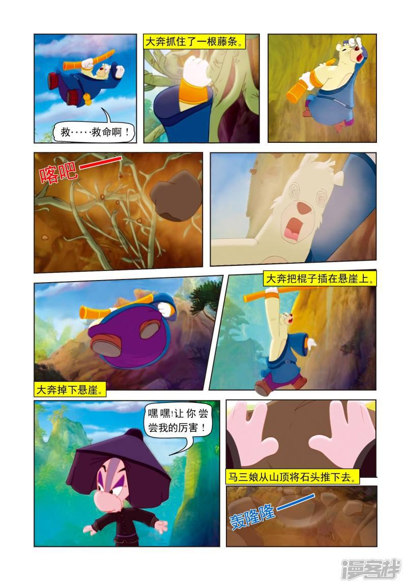 虹猫蓝兔七侠传-第21话 大奔采药全彩韩漫标签