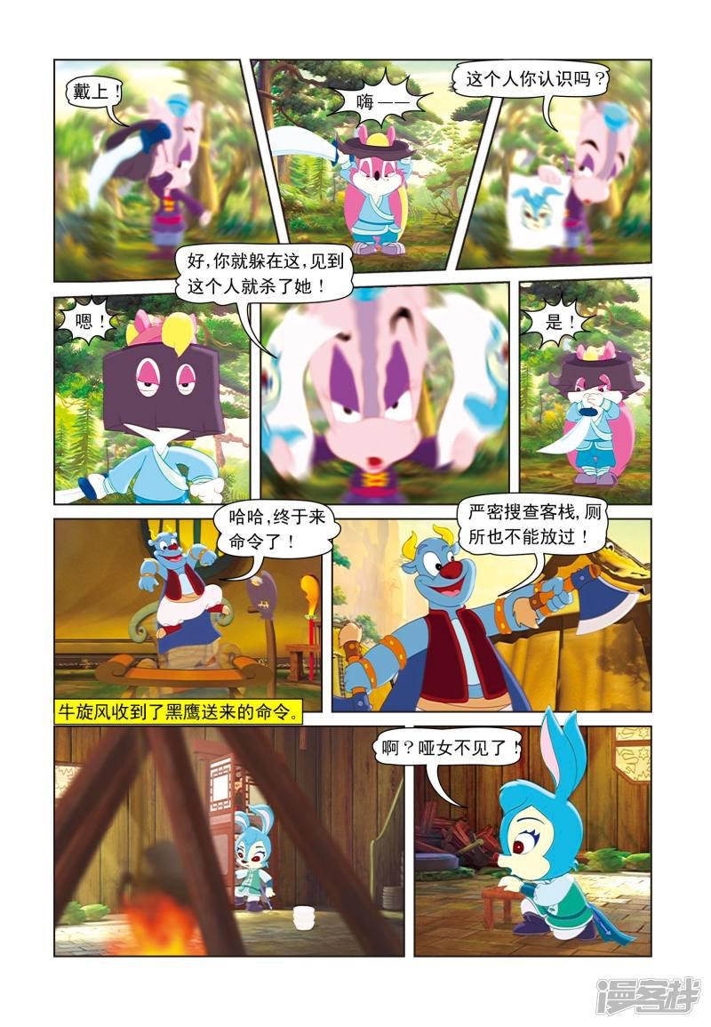 虹猫蓝兔七侠传-第22话 哑女失踪全彩韩漫标签