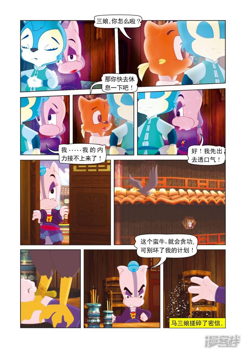 虹猫蓝兔七侠传-第23话 再次合璧全彩韩漫标签