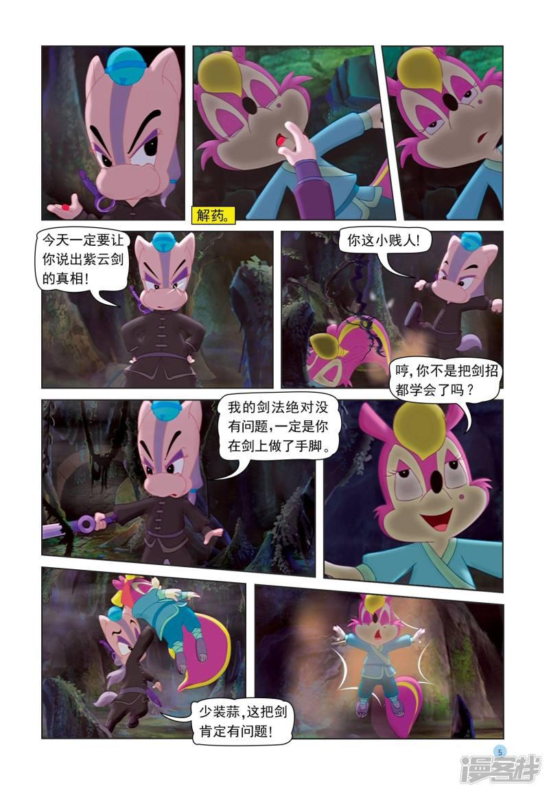 虹猫蓝兔七侠传-第26话 紫云剑全彩韩漫标签