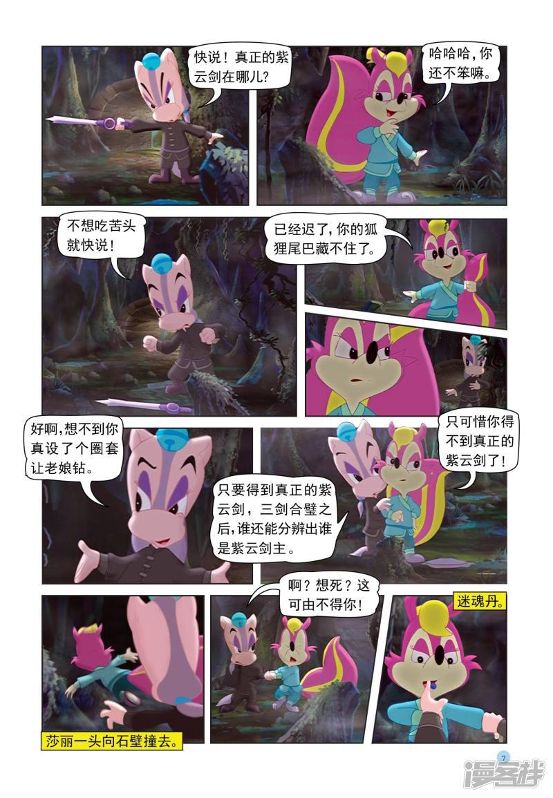 虹猫蓝兔七侠传-第26话 紫云剑全彩韩漫标签