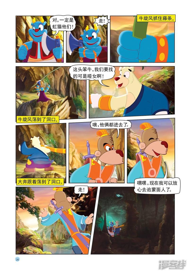 虹猫蓝兔七侠传-第27话 大战蟒蛇全彩韩漫标签