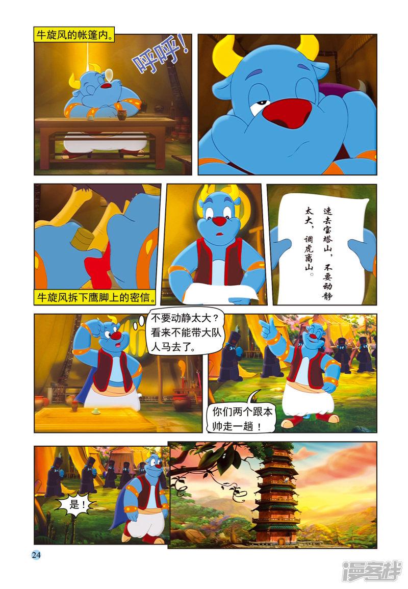 虹猫蓝兔七侠传-第32话 调虎离山全彩韩漫标签