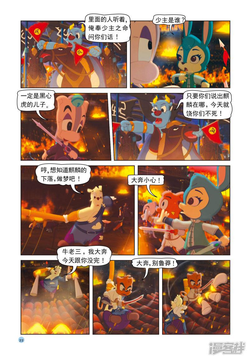 虹猫蓝兔七侠传-第37话 三剑合璧全彩韩漫标签