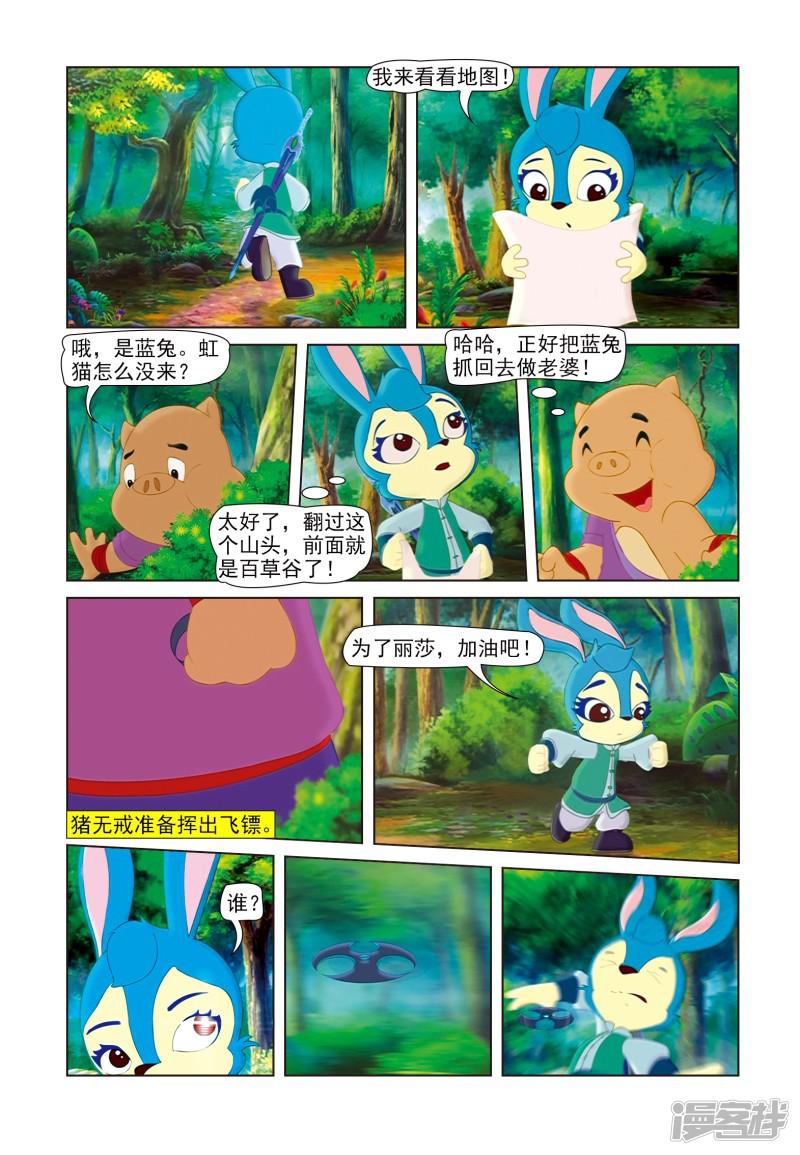 虹猫蓝兔七侠传-第42话 蓝兔采药全彩韩漫标签