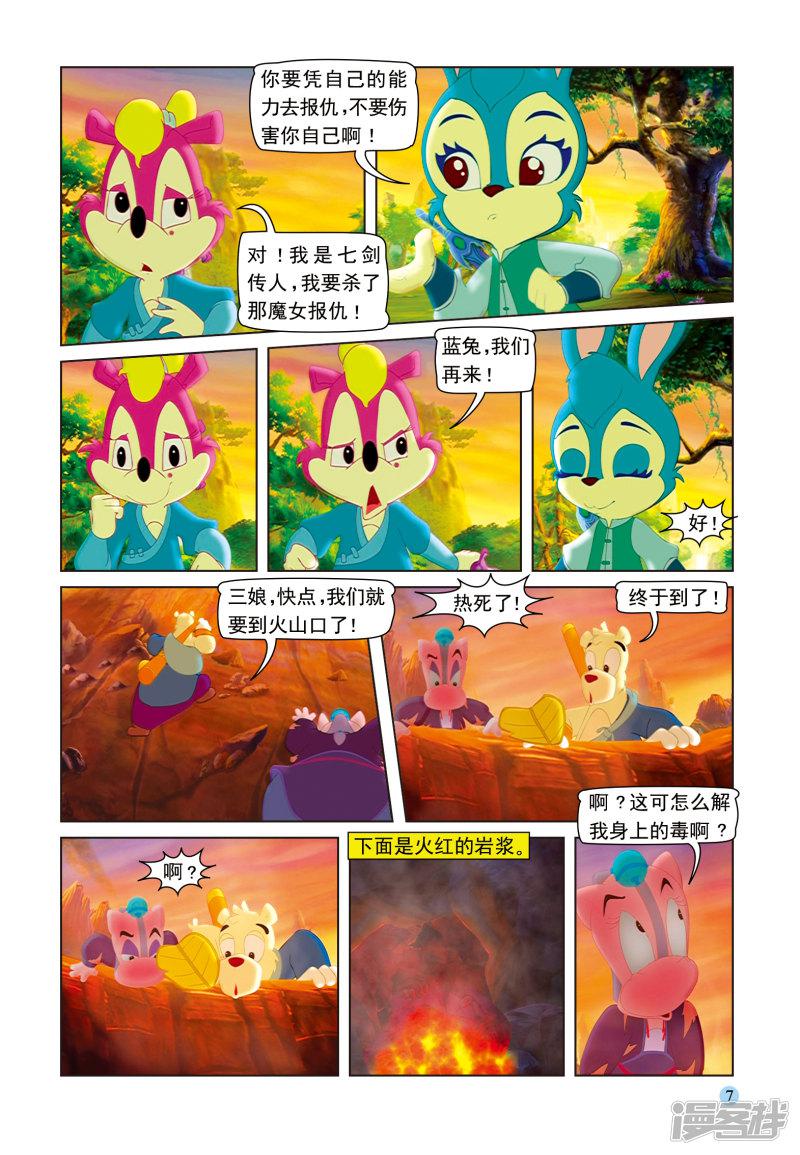 虹猫蓝兔七侠传-第47话 火山疗伤全彩韩漫标签