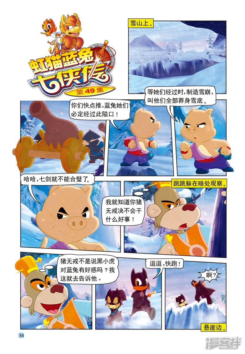 虹猫蓝兔七侠传-第49话 高山雪崩全彩韩漫标签