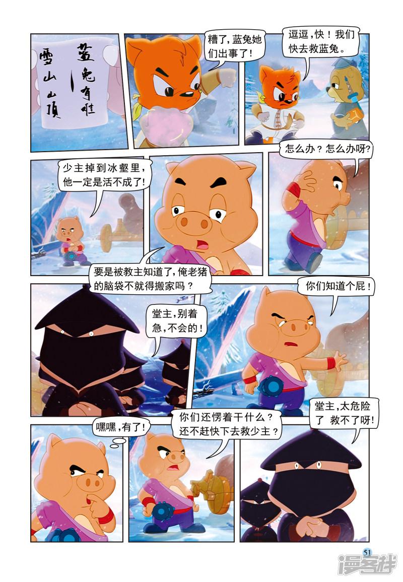 虹猫蓝兔七侠传-第50话 雪域遇险全彩韩漫标签