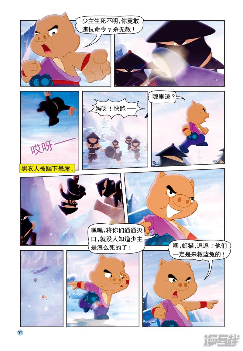 虹猫蓝兔七侠传-第50话 雪域遇险全彩韩漫标签