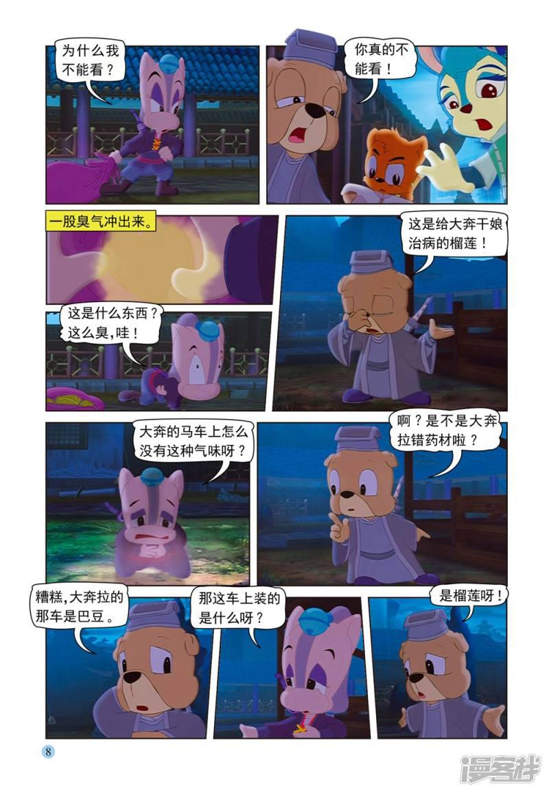 虹猫蓝兔七侠传-第53话 夜送莎丽全彩韩漫标签