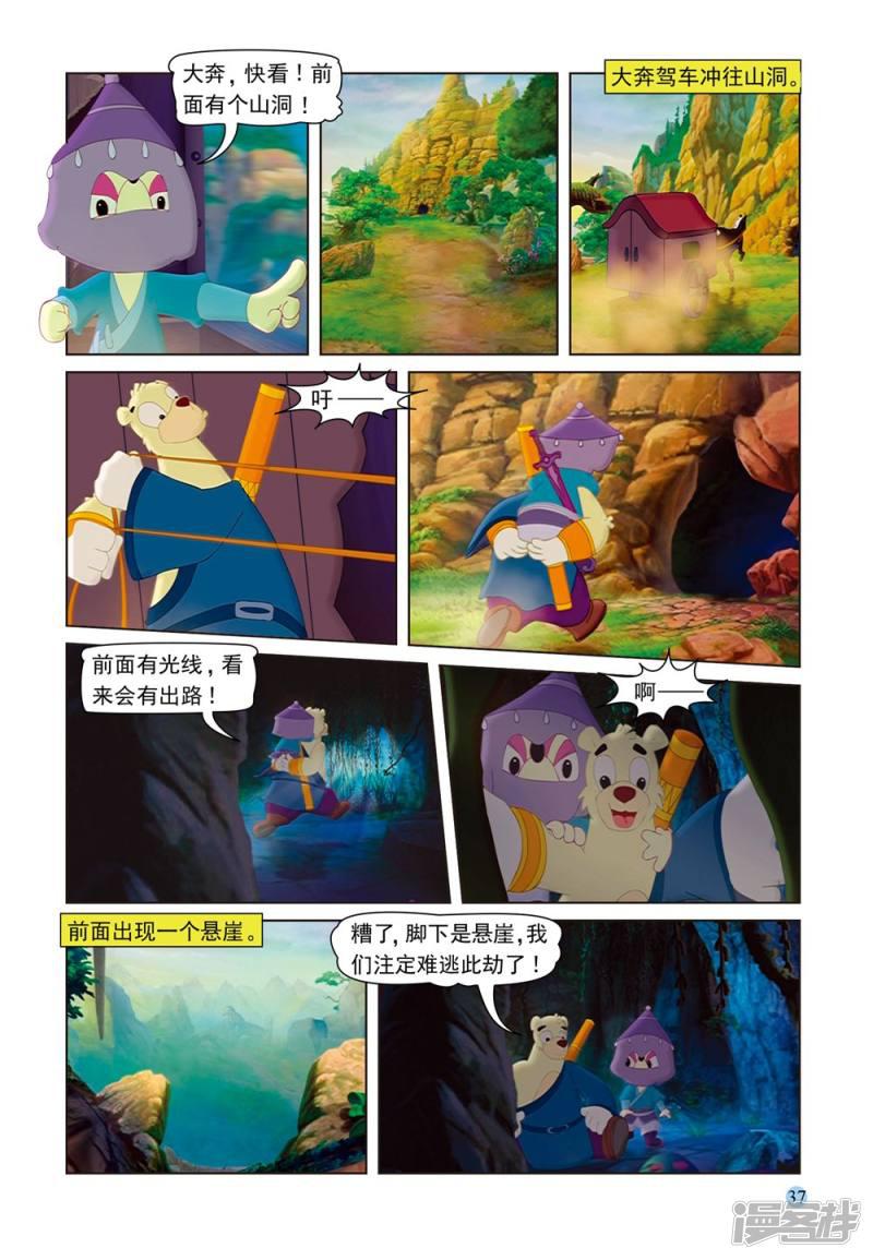 虹猫蓝兔七侠传-第55话 追杀大奔全彩韩漫标签