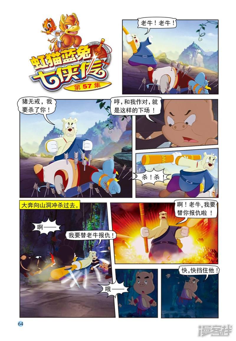 虹猫蓝兔七侠传-第57话 大奔脱困全彩韩漫标签