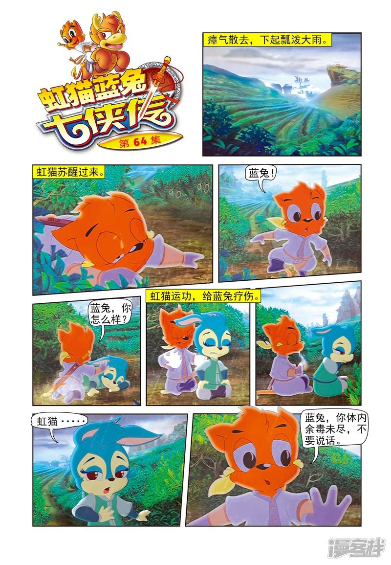 虹猫蓝兔七侠传-第64话 步步危机全彩韩漫标签