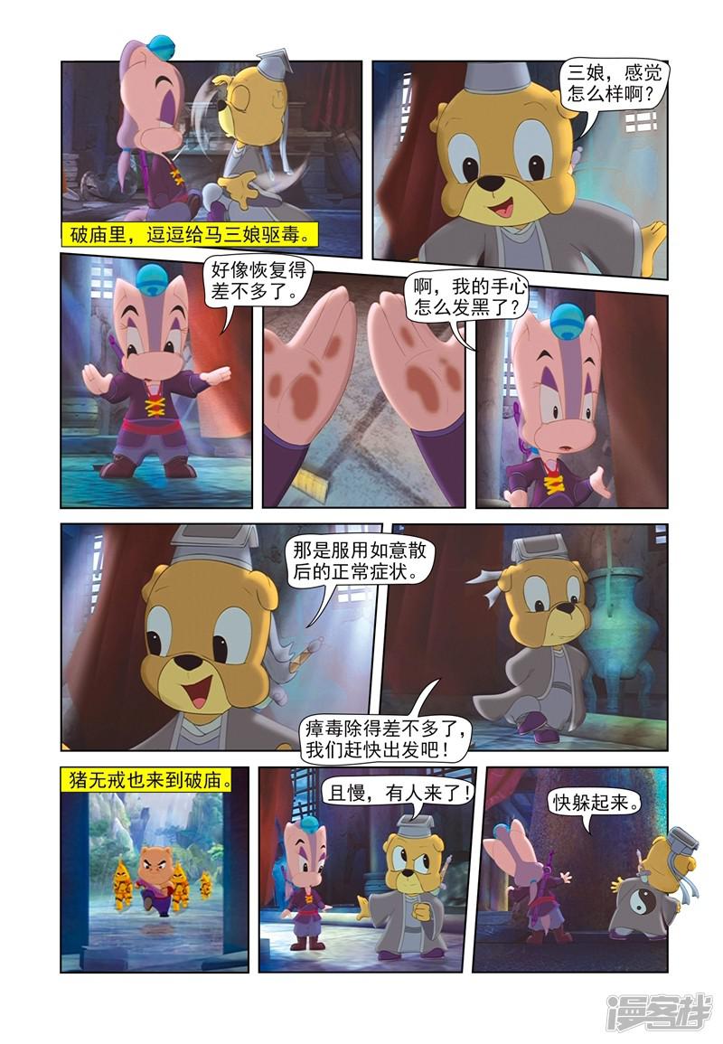 虹猫蓝兔七侠传-第64话 步步危机全彩韩漫标签