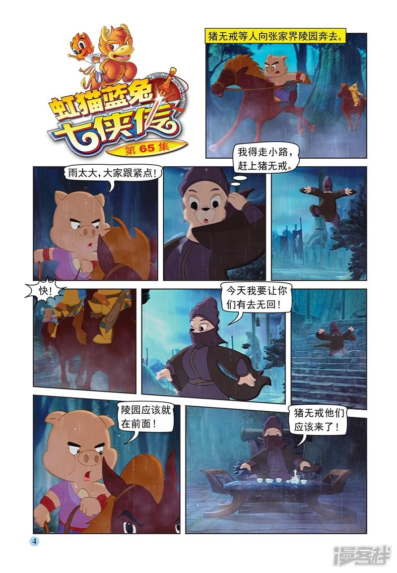 虹猫蓝兔七侠传-第65话 陵园激战全彩韩漫标签