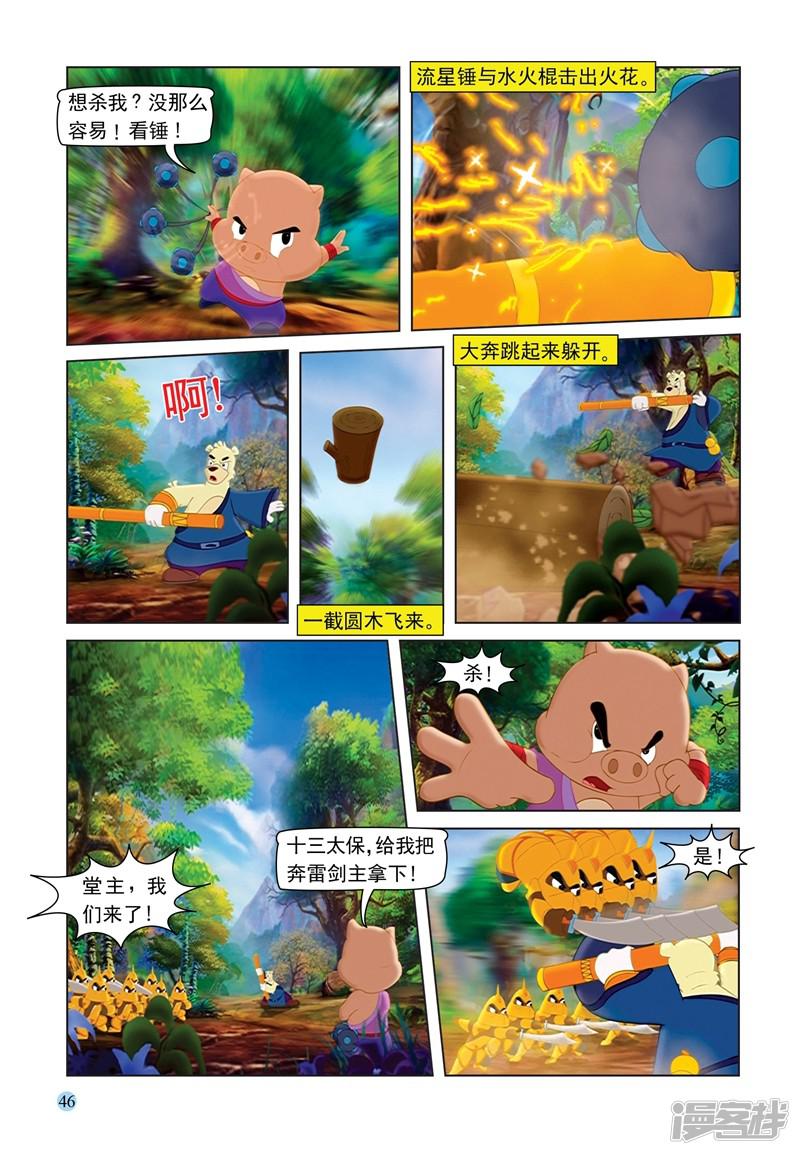 虹猫蓝兔七侠传-第67话 粗中有细全彩韩漫标签